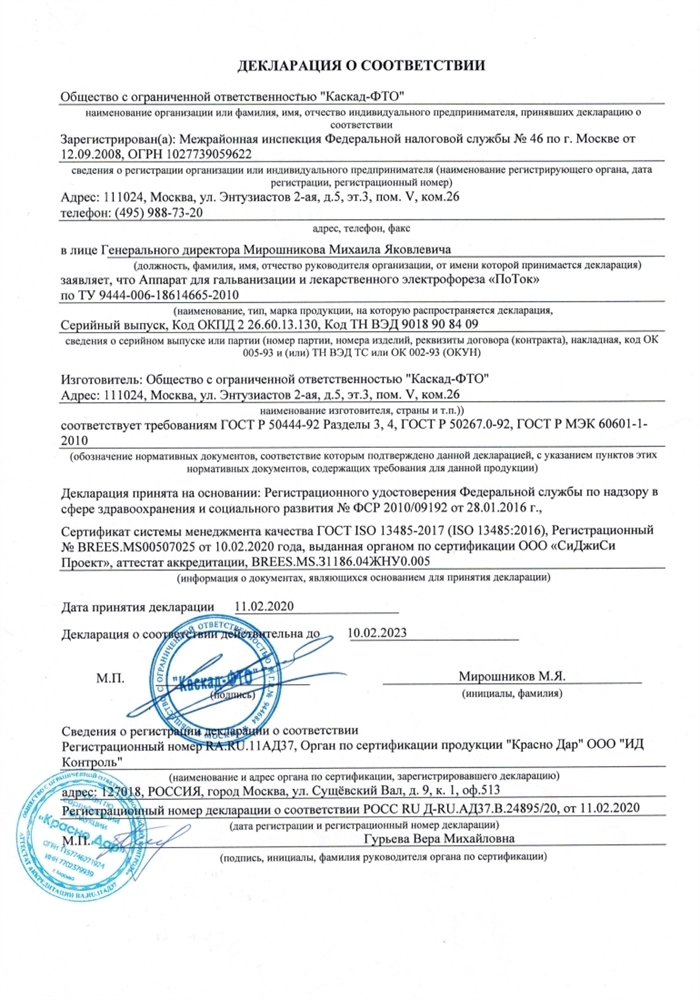 ПоТок аппарат для гальванизации и электрофореза