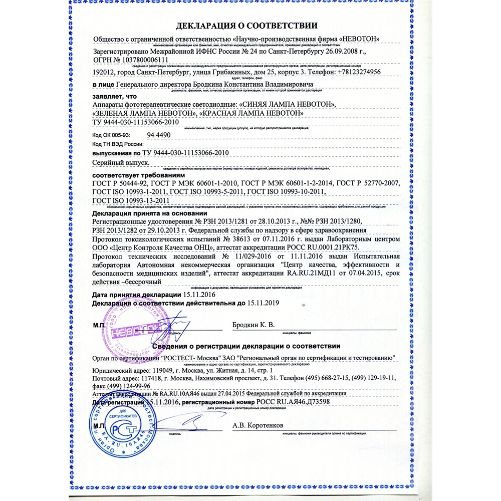 Невотон синяя лампа аппарат фототерапевтический светодиодный