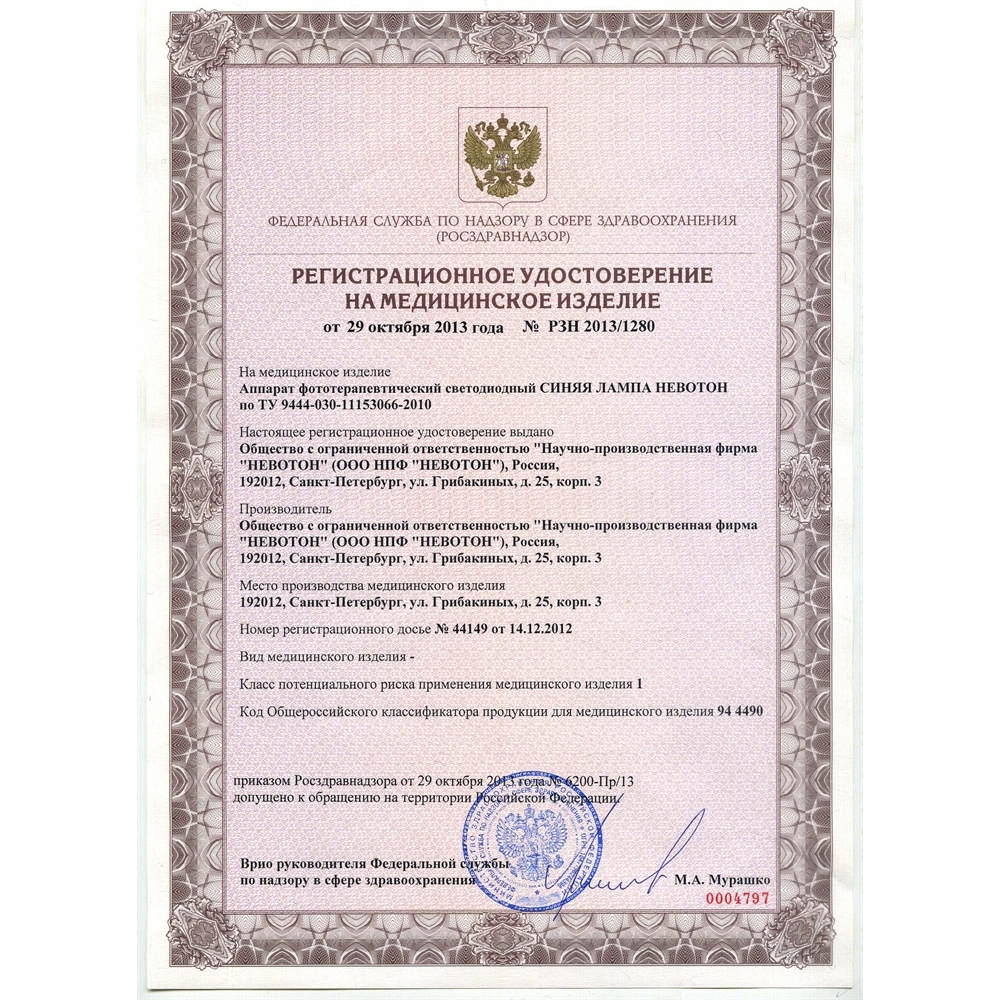 Невотон синяя лампа аппарат фототерапевтический светодиодный
