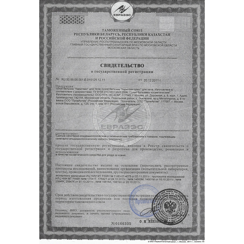 Карипаин сухой бальзам фл. 10 мл. № 10 (350 ПЕ)