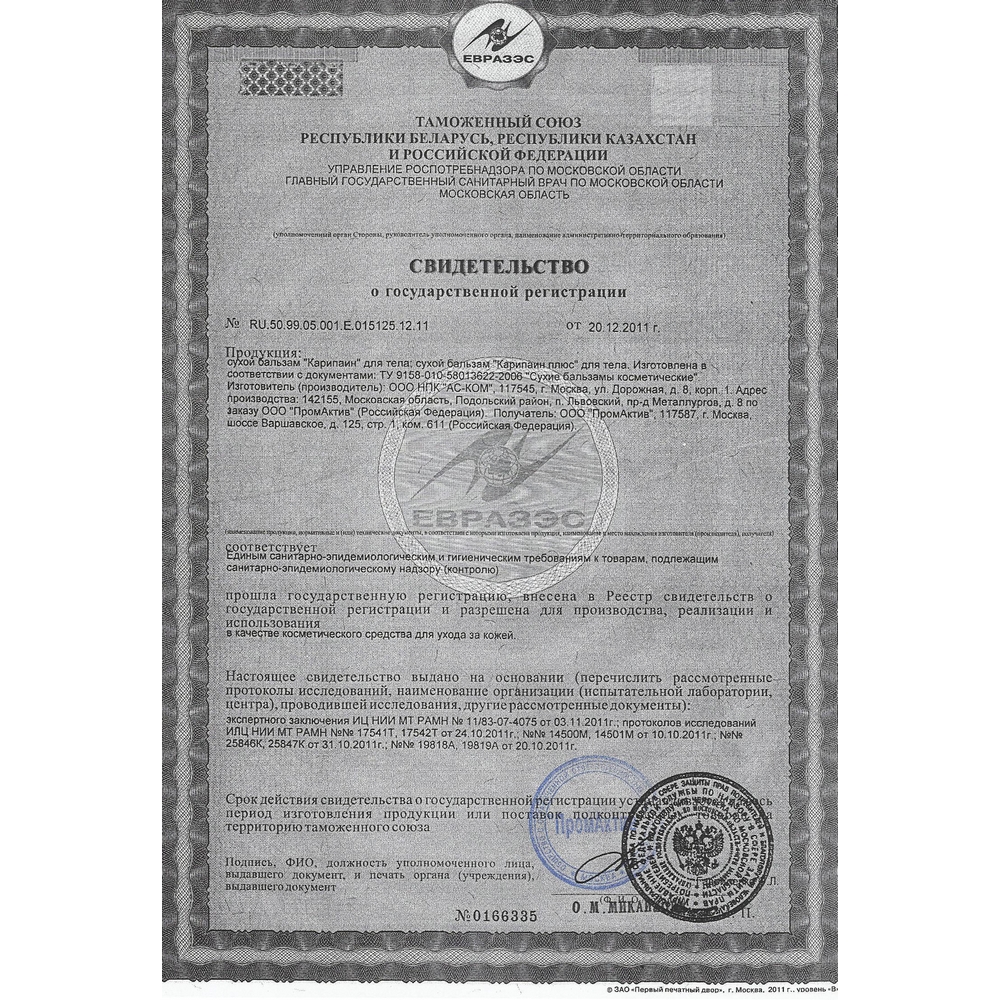 Карипаин плюс сухой бальзам фл. 10 мл. (600 ПЕ)