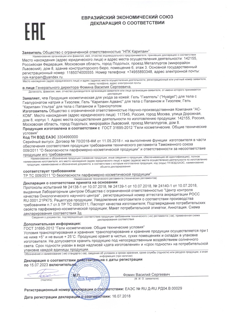 Карипаин ультра гель 1 туба 30 мл.