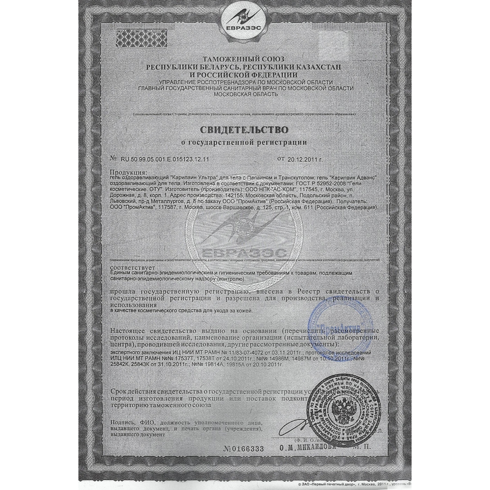 Карипаин ультра гель 1 туба 30 мл.