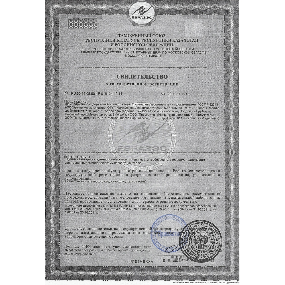 Карипаин крем 1 туба 50 мл.