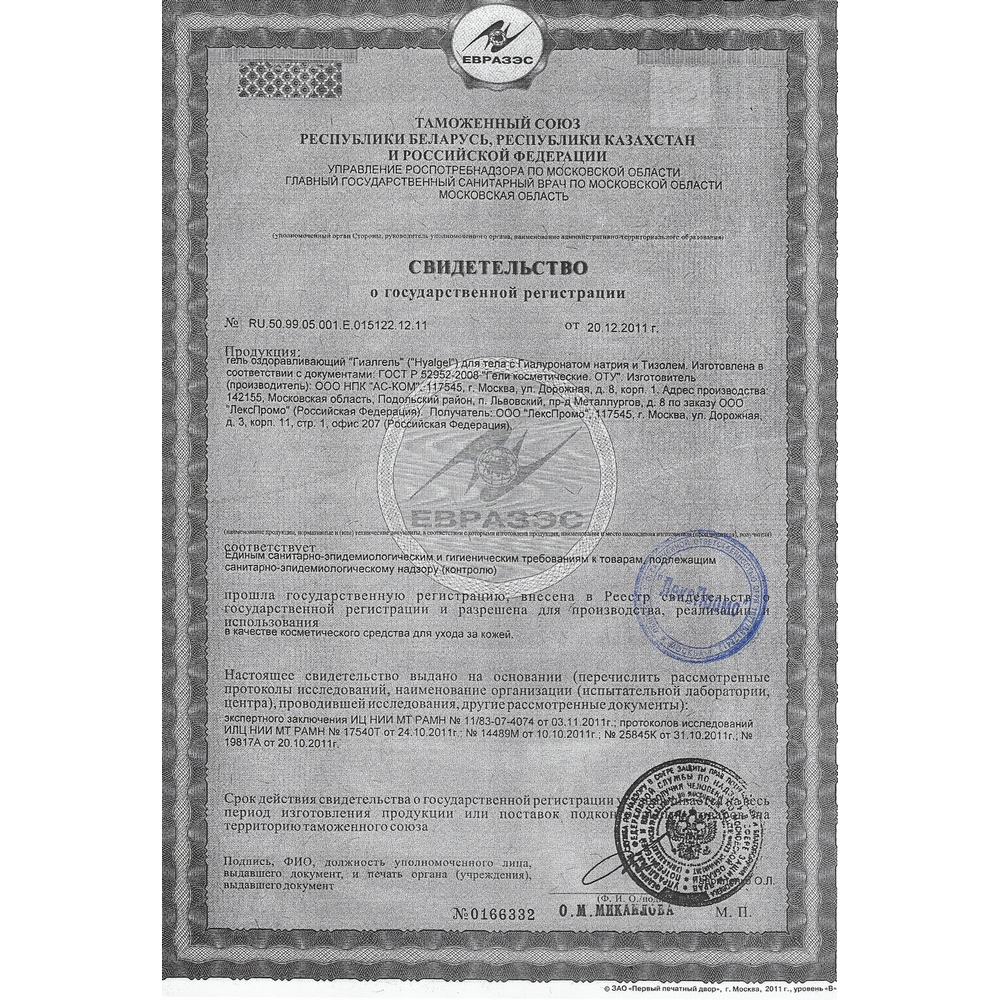 Гиалгель 4 тубы по 4 г.