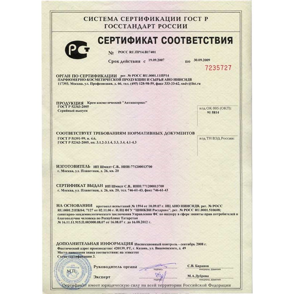 Антипсориаз фитокрем концентрированный 130 мл.