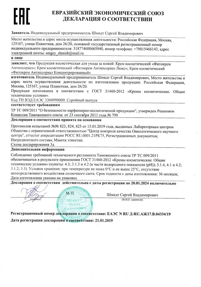 Антипсориаз фитокрем люкс 130 мл.