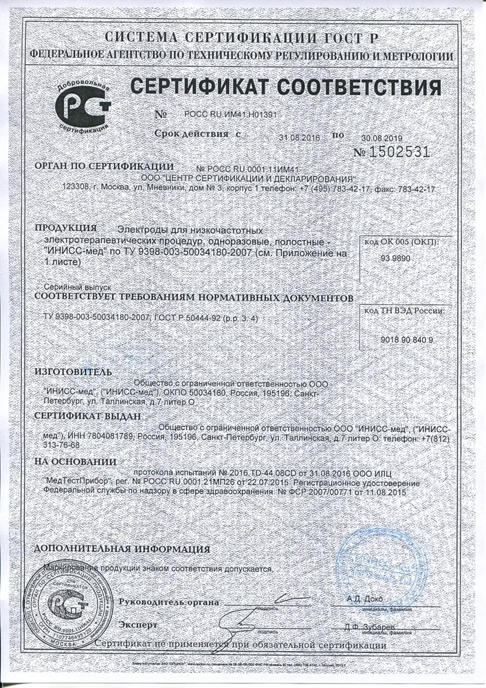 Электрод одноразовый «Эндоназальный-эндауральный» большой, взрослый 10x38 мм Цена за упаковку 10 шт. Под штекер 2 мм