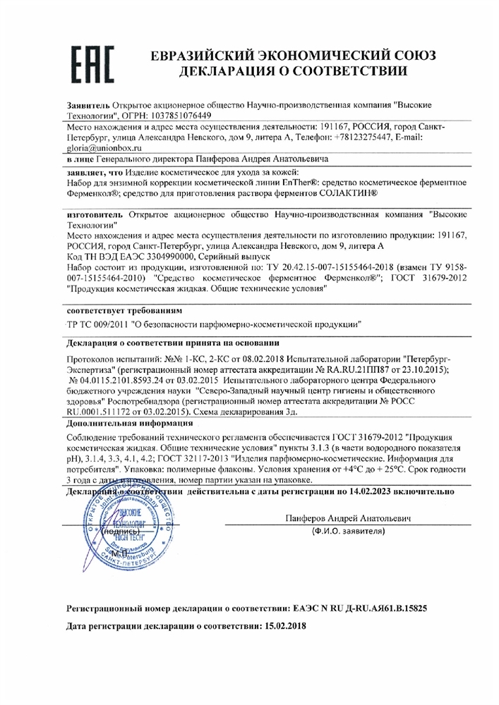 Ферменкол комплект для энзимной коррекции 4 мг. / 40 мл.