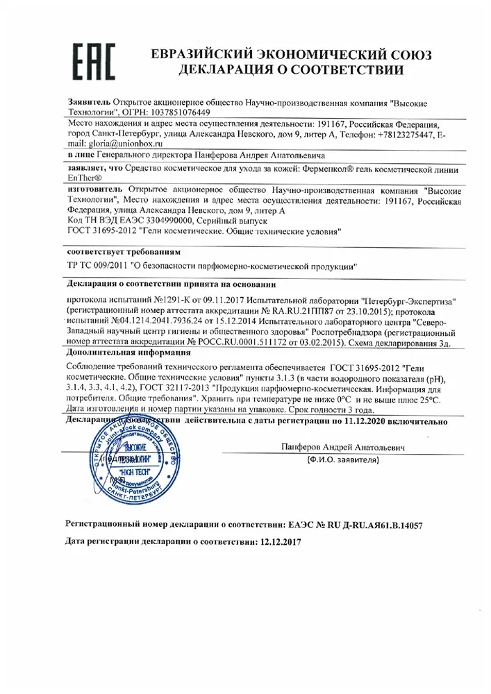Ферменкол гель туба 30 г