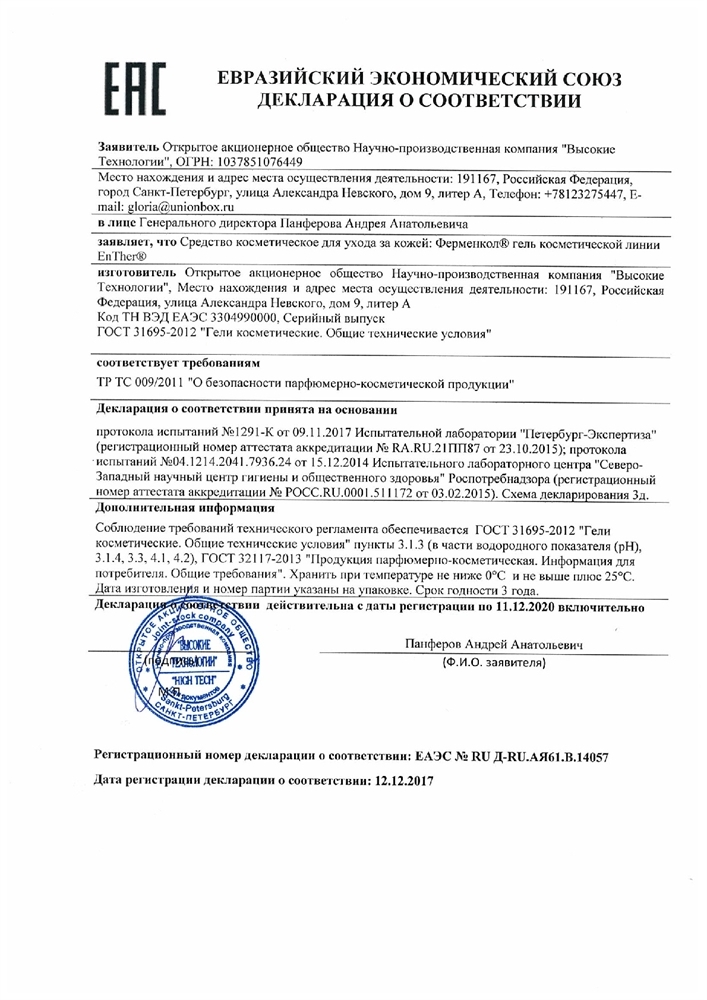 Ферменкол гель туба 30 г.