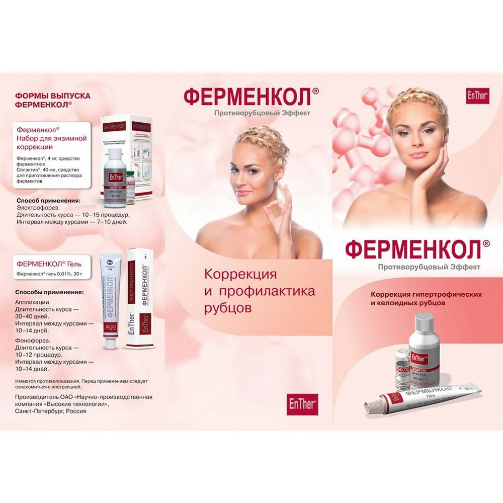Ферменкол гель туба 30 г