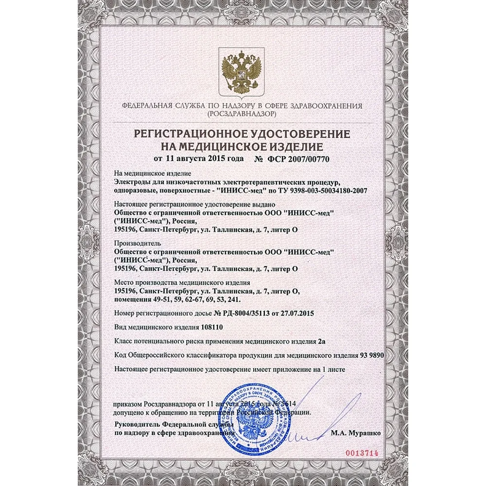 Электрод одноразовый с гидрофильной прокладкой для низкочастотных электротерапевтических процедур, поверхностный, «Заушный». Цена за упаковку. Упаковка 25 шт. Под зажим «крокодил»
