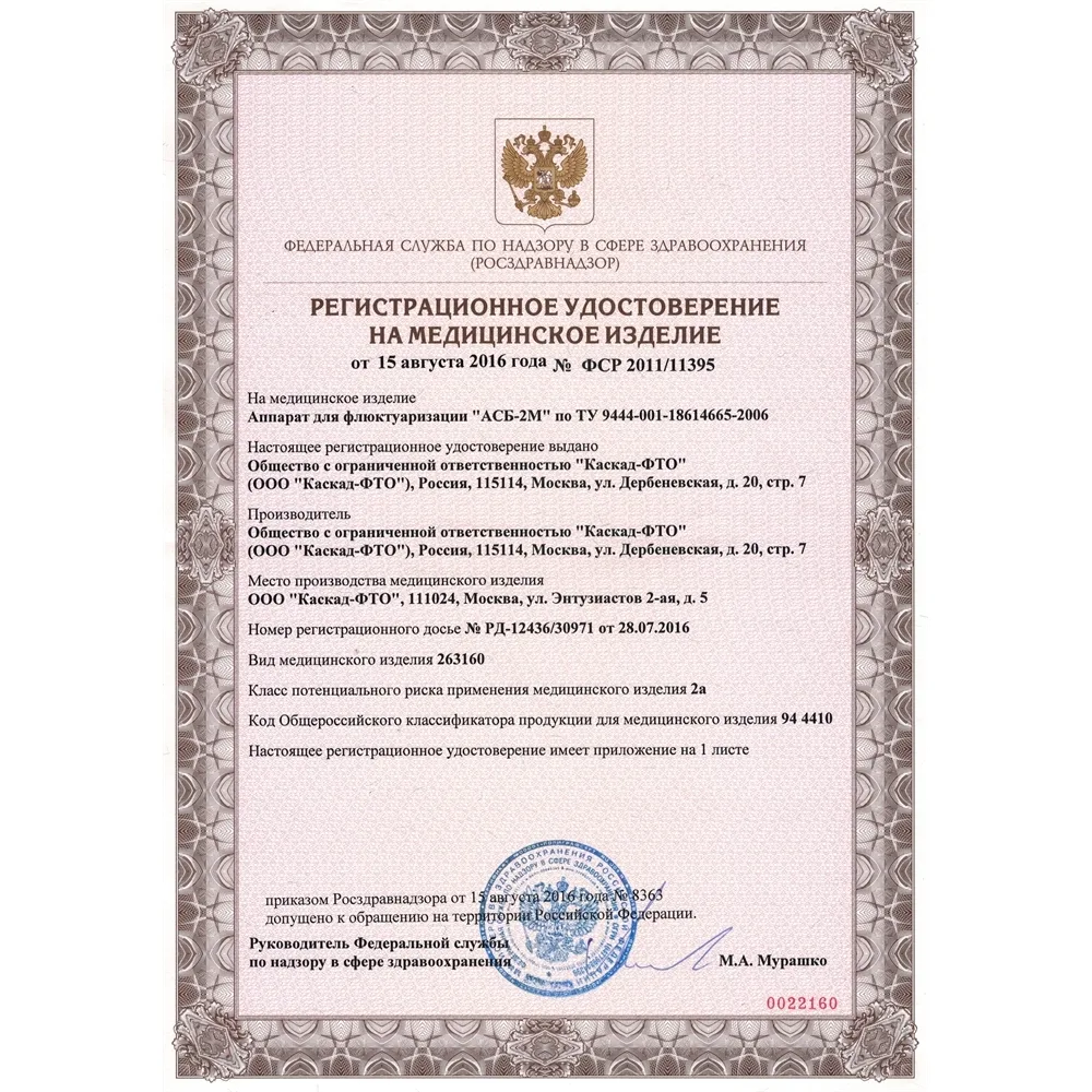 Аппарат для флюктуризации АСБ-2М