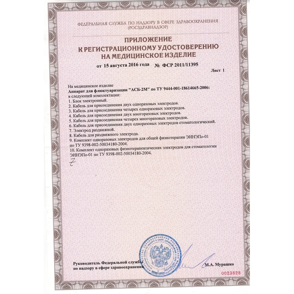 Аппарат для флюктуризации АСБ-2М