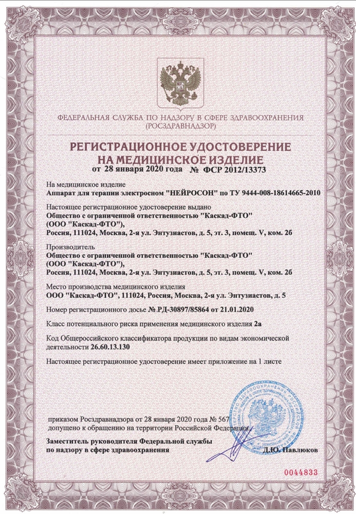 Аппарат для терапии электросном Нейросон