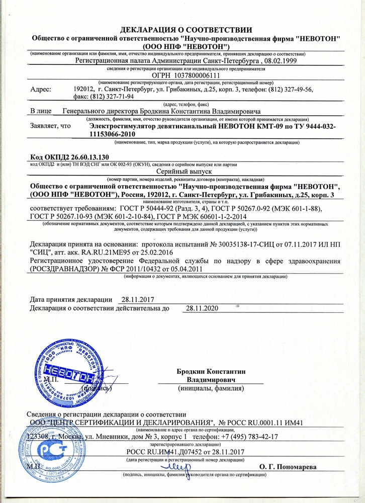 Комплект лабильных электродов КМТ-09 для "Элфор-Проф" и "ПоТок" косметические