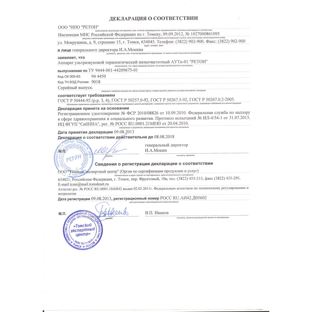 Ретон АУТн-01 аппарат ультразвуковой низкочастотный физиотерапевтический