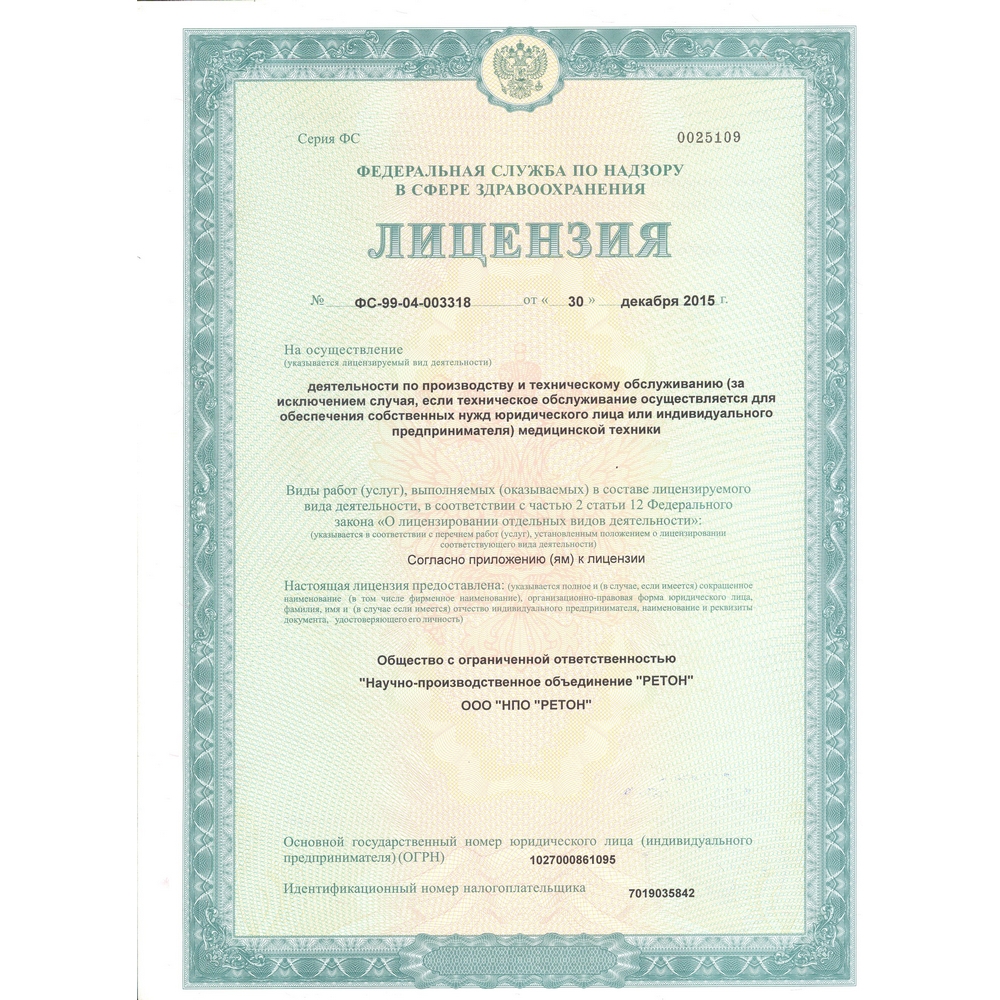 Ретон АУТн-01 аппарат ультразвуковой низкочастотный физиотерапевтический