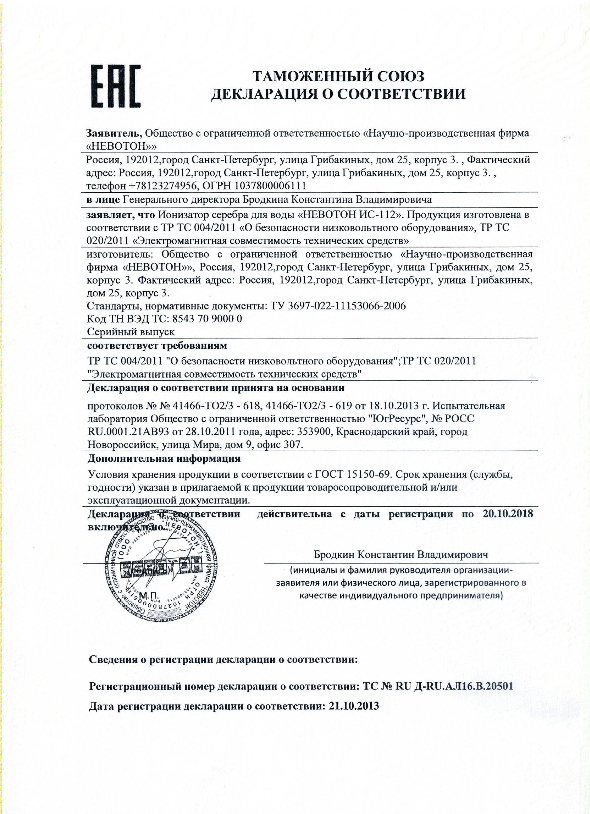 Невотон ИС-112А Ионизатор серебра для воды