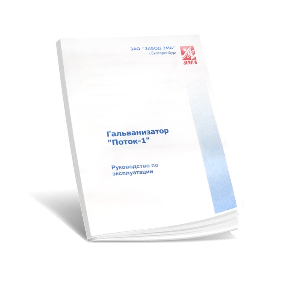 Поток-1 аппарат для гальванизации и электрофореза