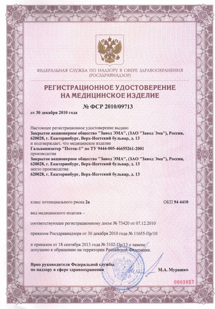 Поток-1 аппарат для гальванизации и электрофореза