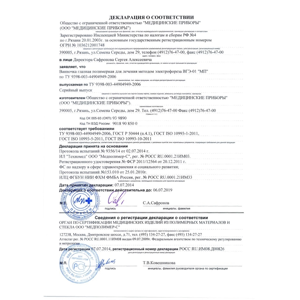 Ванночка глазная полимерная ВГЭ-01МП для лечения электрофорезом. Цена за 1 шт.