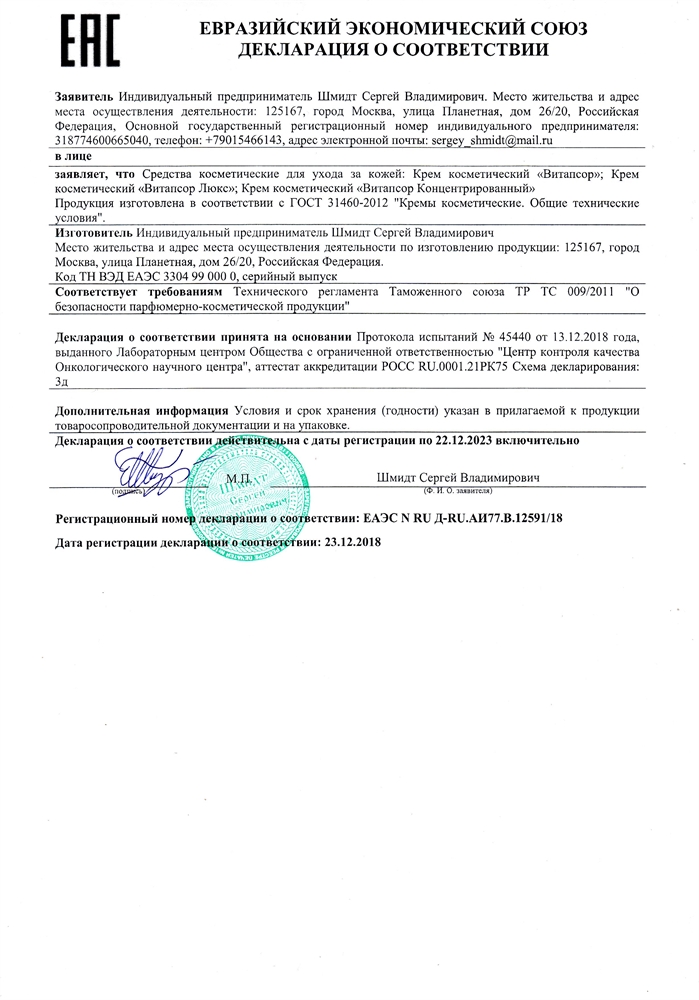 Витапсор крем от псориаза 110 мл.