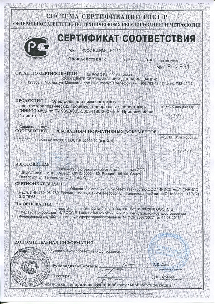 Электрод одноразовый "Ректально-вагинальный" (длина 125 мм, диаметр 15 мм) Цена за 1 шт. Под штекер 2 мм.