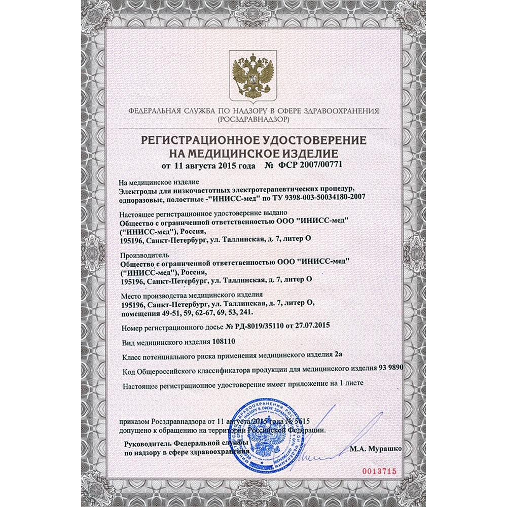 Электрод одноразовый "Ректально-вагинальный" (длина 125 мм, диаметр 15 мм) Цена за 1 шт. Под штекер 2 мм.