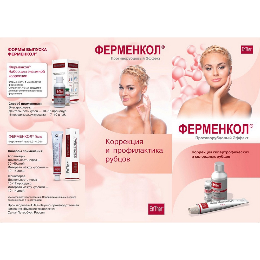 Ферменкол гель туба 10 г.