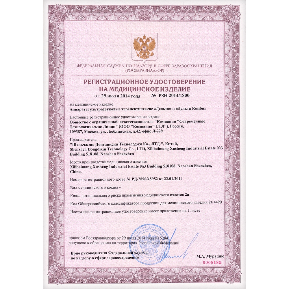 АУЗТ "Дельта" аппарат ультразвуковой физиотерапевтический