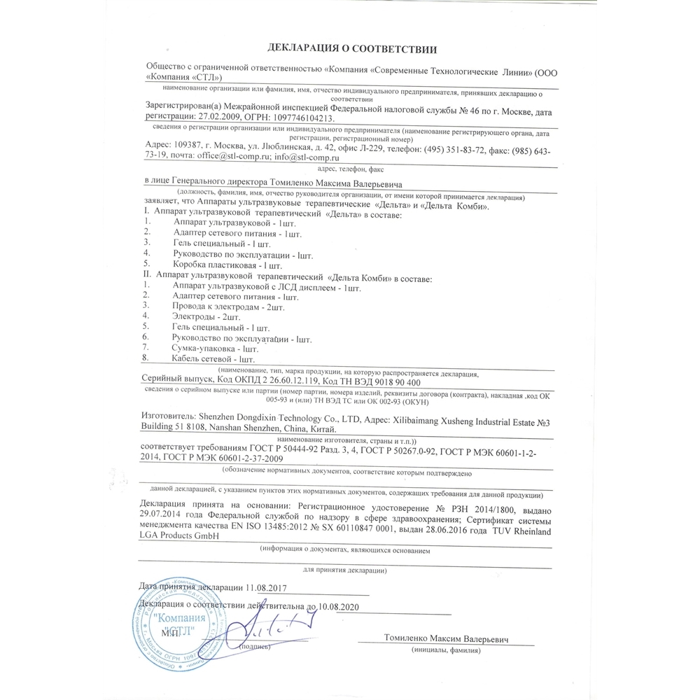 АУЗТ "Дельта" аппарат ультразвуковой физиотерапевтический