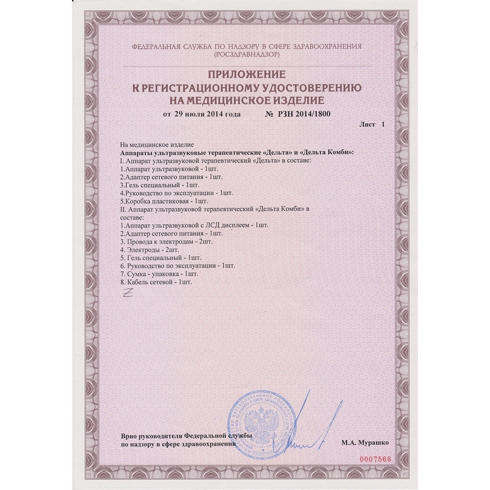 АУЗТ "Дельта" аппарат ультразвуковой физиотерапевтический