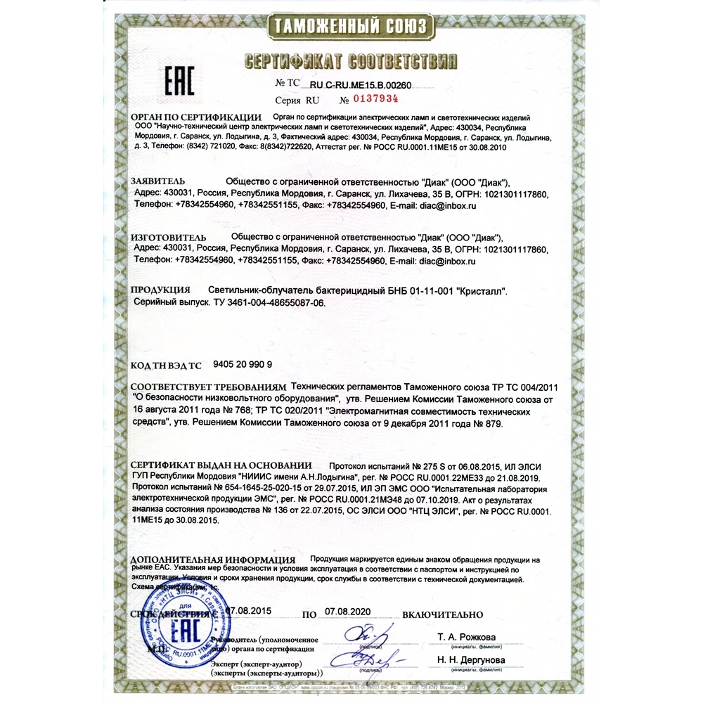 Облучатель "Кристалл"