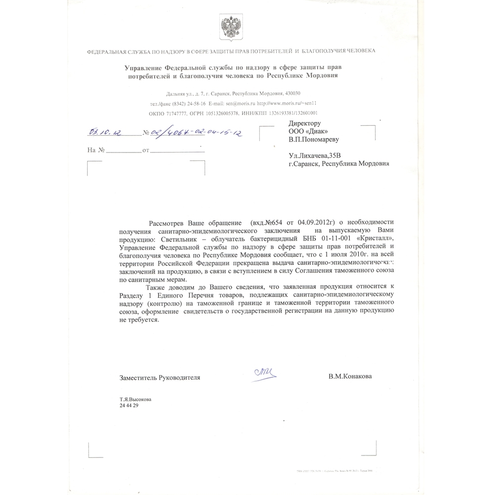 Облучатель "Кристалл"