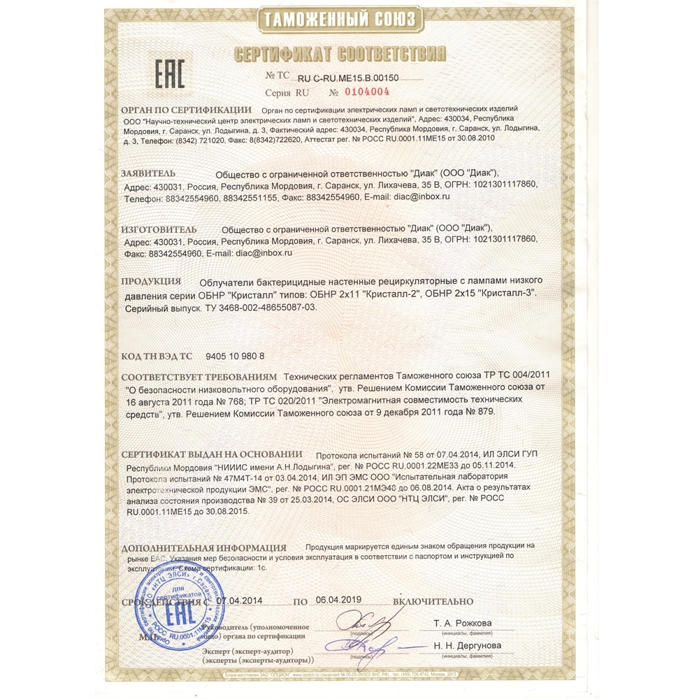 Облучатель "Кристалл"