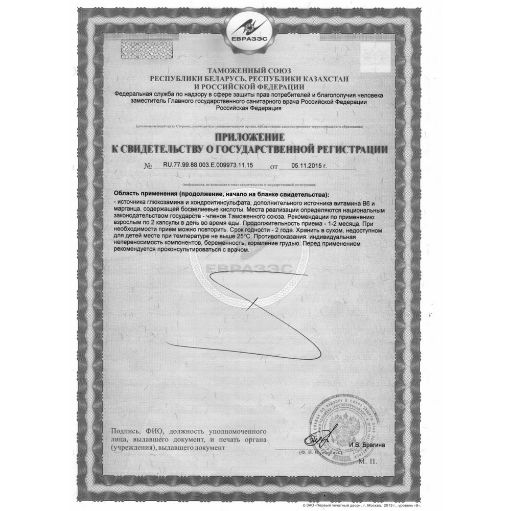 Карипаин капсулы № 60