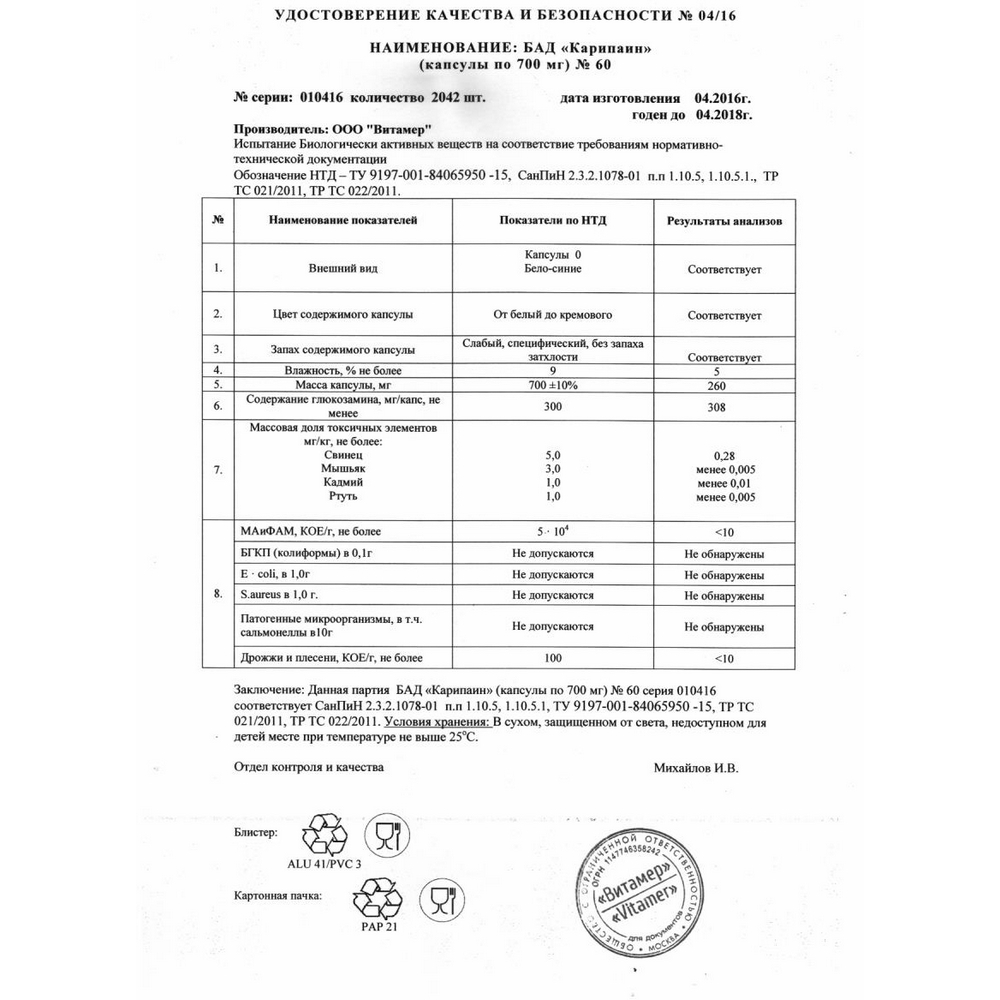 Карипаин капсулы № 60