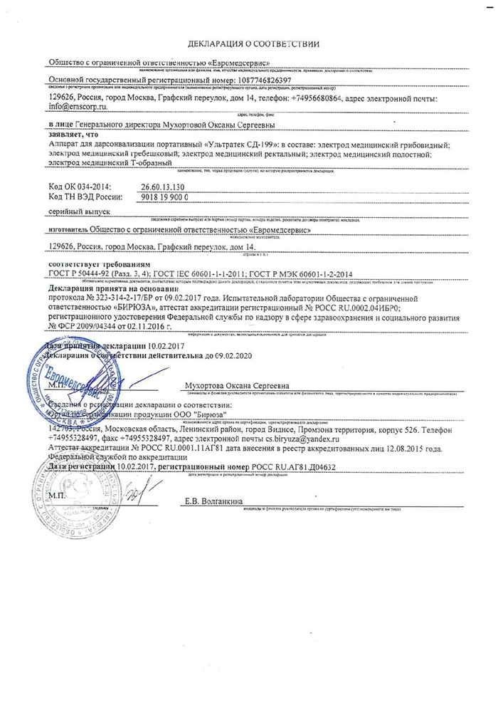 Ультратек СД-199 аппарат для Дарсонвализации (5 насадок)