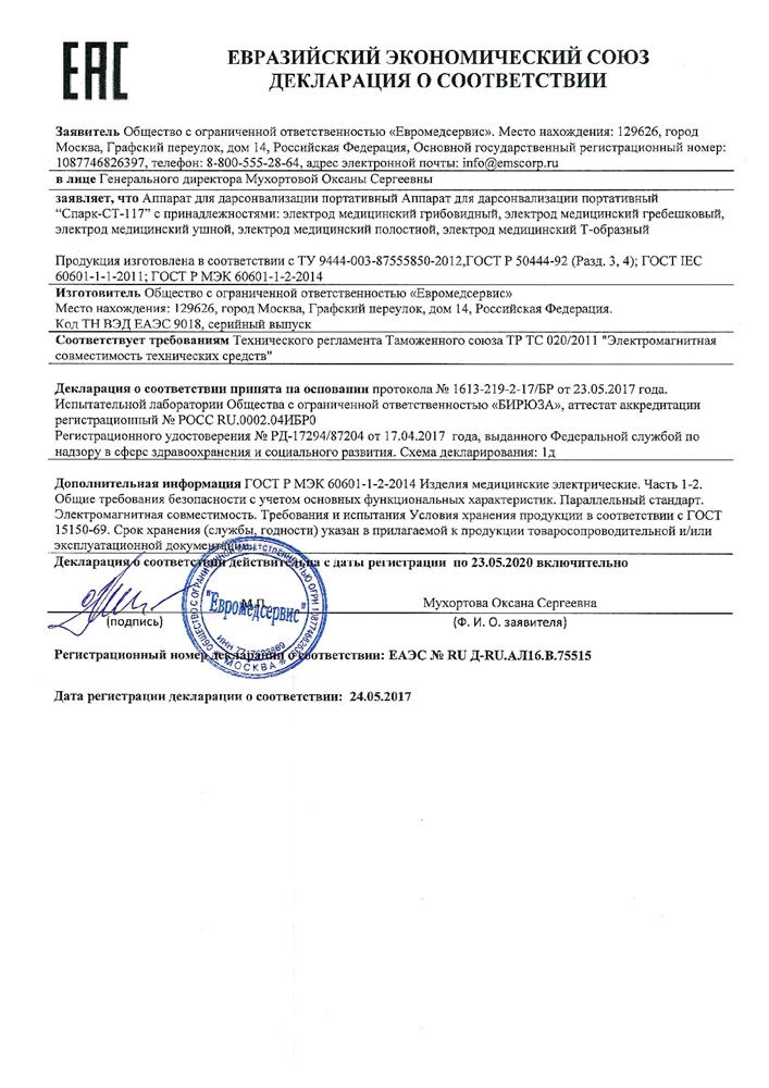 Спарк СТ-117 аппарат для Дарсонвализации (3 насадки)
