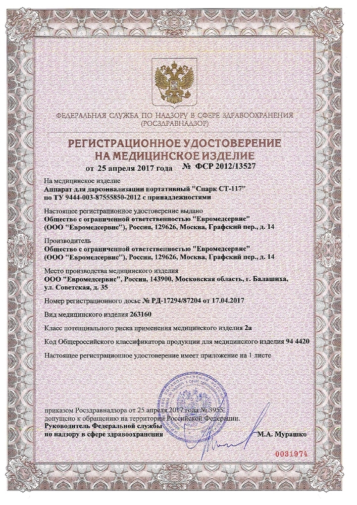 Спарк СТ-117 аппарат для Дарсонвализации (3 насадки)