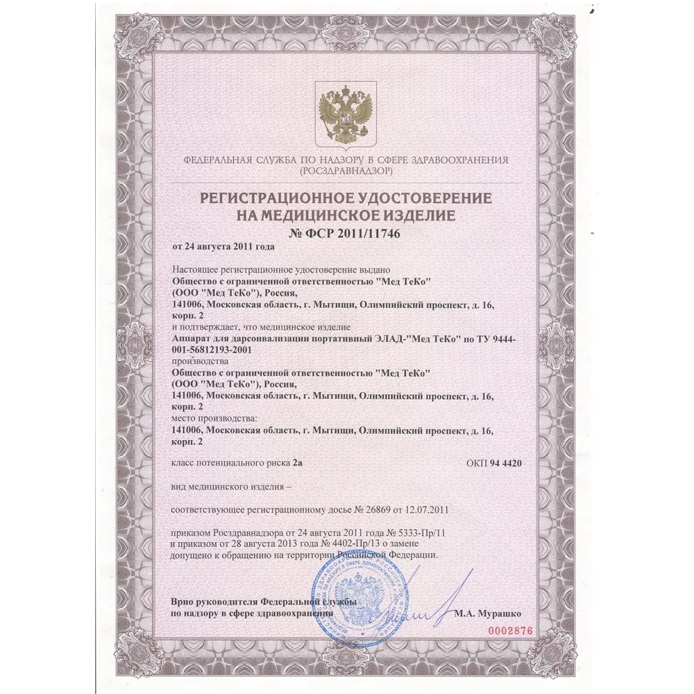 Элад Мед ТеКо аппарат для Дарсонвализации (3 насадки)