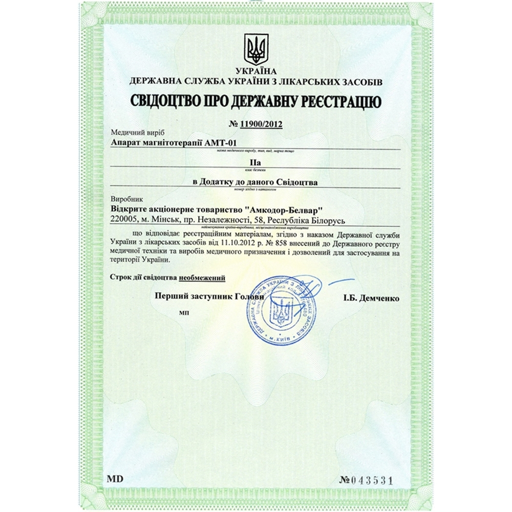 АМТ-01 аппарат магнитотерапевтический