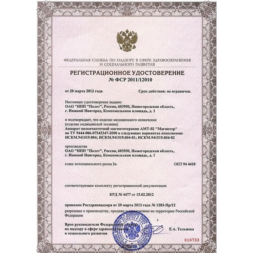 Магнитер АМТ-02 аппарат магнитотерапевтический