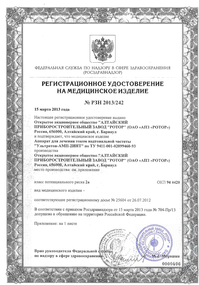 Ультратон АМП-2ИНТ аппарат для Дарсонвализации (3 насадки)