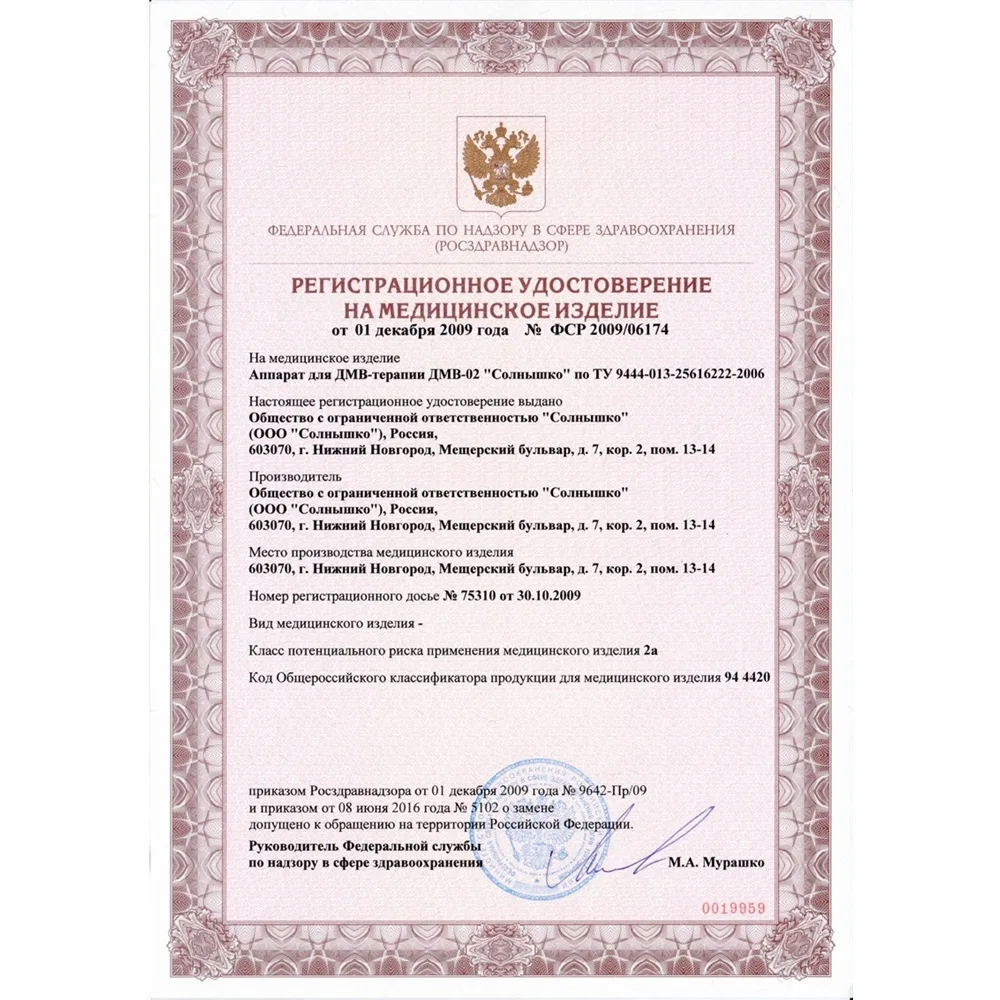 ДМВ-02 Солнышко аппарат для ДМВ терапии физиотерапевтический