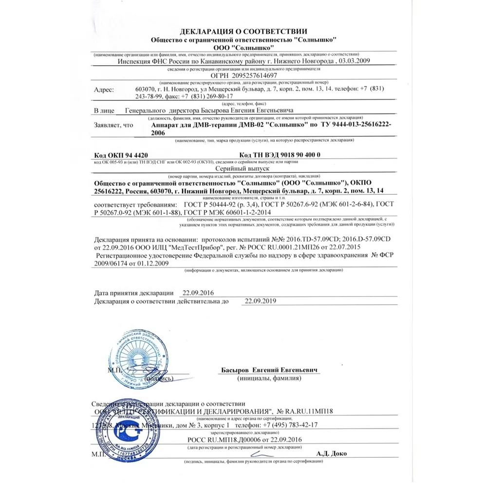 ДМВ-02 Солнышко аппарат для ДМВ терапии физиотерапевтический