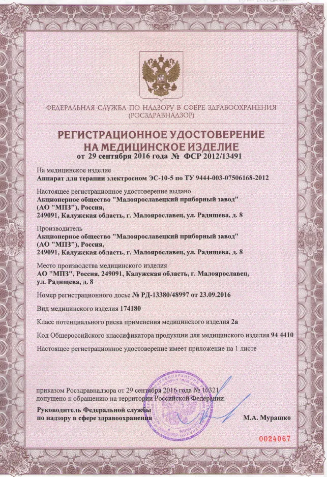 Аппарат для терапии электросном Электросон ЭС-10-5