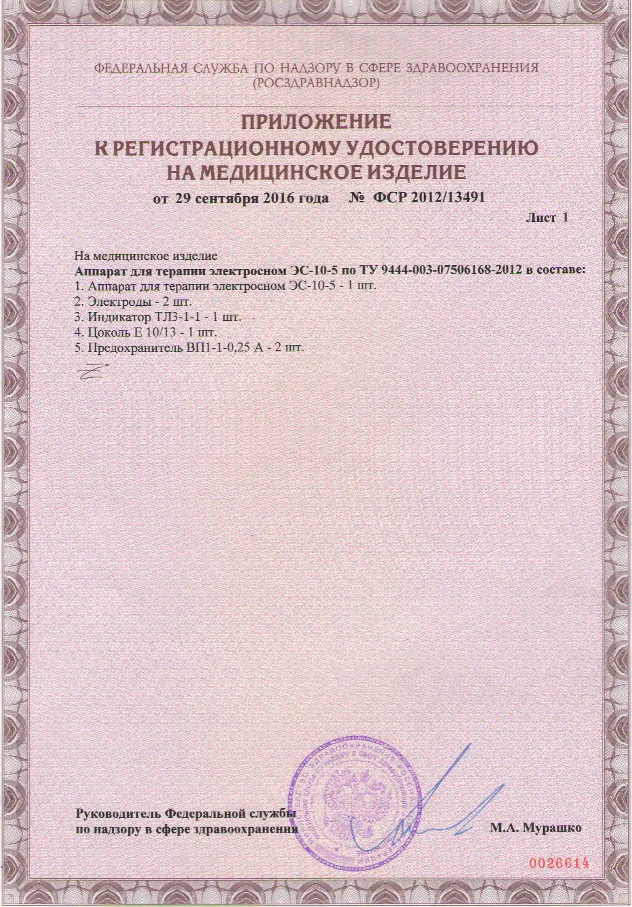 Аппарат для терапии электросном Электросон ЭС-10-5